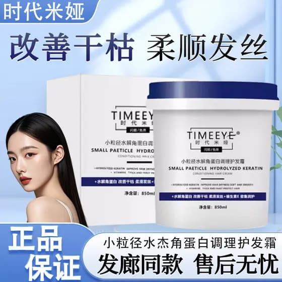 TIMEEYE/Times Mia Pequena Partículas Hidrolisadas Queratina Condicionador Creme para Cabelo Suavizante Essência Condicio