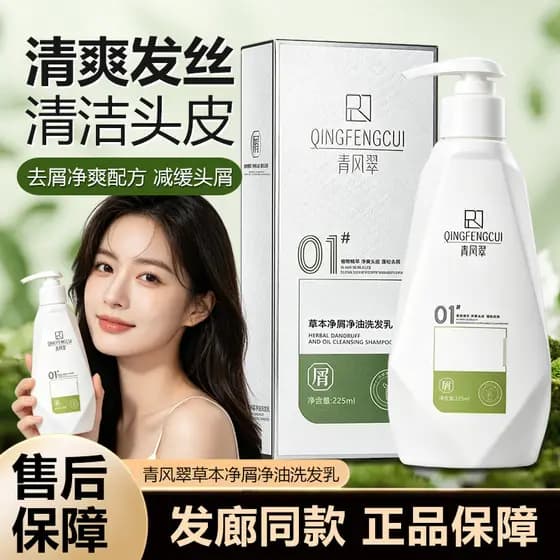 Qingfengcui Herbal Caspa Óleo de Limpeza Shampoo Anticaspa Anti-Coceira Controle de Óleo Planta Essência Limpeza Refresc