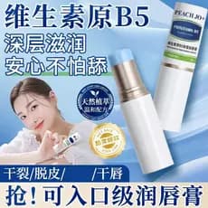 PEACH JO+Vitamina B5 Bálsamo Labial Hidratante Hidratante Cuidados com os Lábios Desbotamento Linhas Labiais Esfoliante