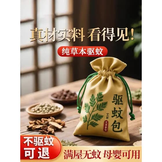 Sachê repelente de mosquitos de absinto Sachê repelente de mosquitos Herbal Medicina chinesa Saco repelente de mosquitos