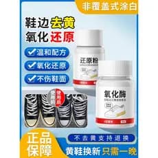 Borda do sapato remover sapatos amarelos amarelecimento remover agente redutor de oxidação lavagem de enzimas de oxidaçã