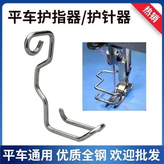 150384121 B fábrica Handguard plana carro Presser pé fio de aço dedo guarda agulha dispositivo acessórios da máquina cos