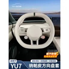 Adequado para Xiaomi YU7 Capa protetora de volante ultrafina antiderrapante capa à prova de suor quatro estações acessór