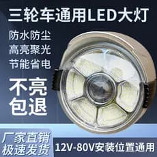 Conjunto de farol de veículo elétrico 12v48v60v72vled farol iluminação Universal acessórios para veículos elétricos