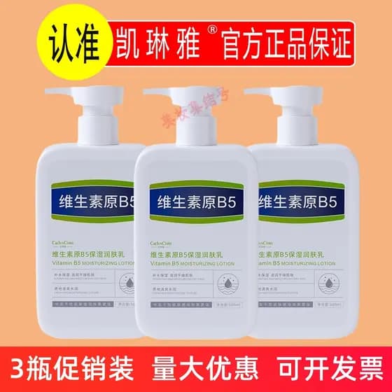 Kai Linya Vitamina B5 Hidratante 500ml Hidratante Hidratante Iluminador Fragrância Leve Loção Corporal