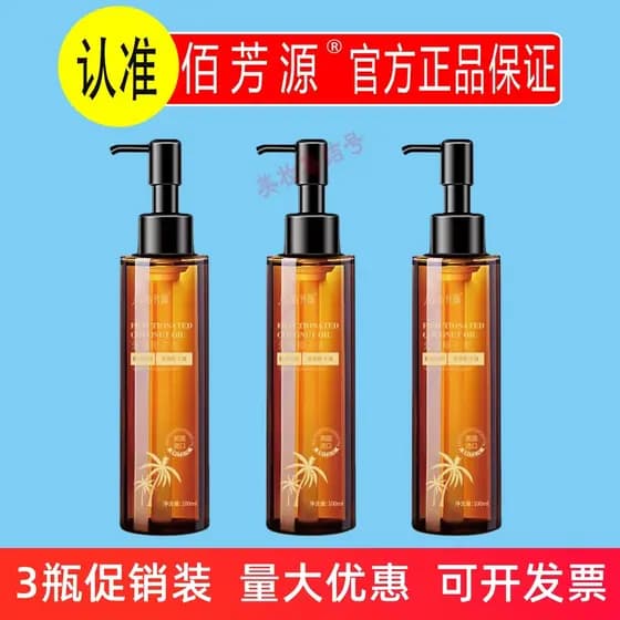 Baifangyuan óleo de coco fracionado 100ml cuidados com o corpo casal marido esposa cuidados faciais removedor de maquiag