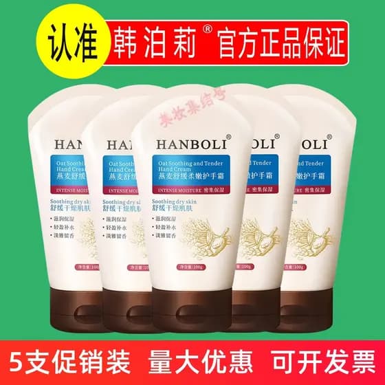 Hanboli Aveia Calmante Suave Hidratante Creme para as Mãos 100g Hidratante Refrescante Hidratante Fácil Absorve Fragrânc