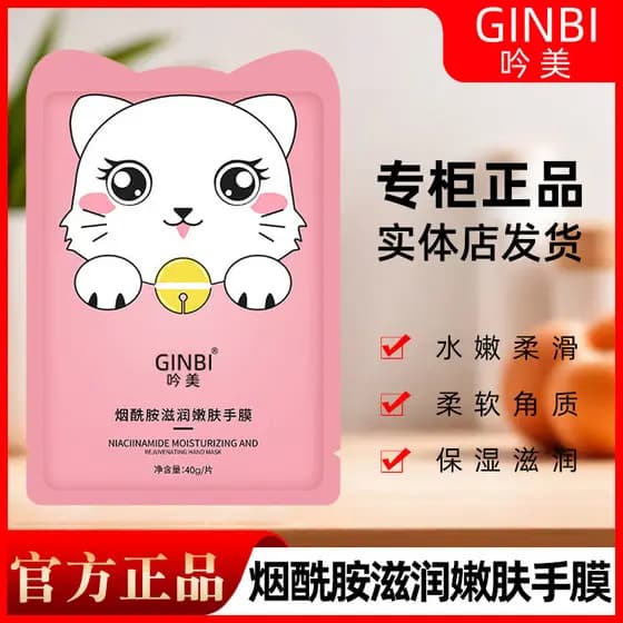 [Um saco 2 peças] Yinmei Niacinamida Hidratante Rejuvenescedor Pele Máscara de Mão Garra de Gato Hidratante Hidratante Á