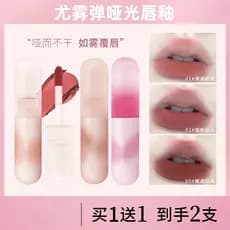 [Dire Um Tiro Dois] You Mist Elástico Lip Glaze Festa de Estudante Fosco Veludo Lama Labial Simples Clareamento Facial