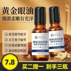 Flor de cerejeira pele olho linhas de luz anti-rugas Cinnamomea Spore óleo anti-rugas macio elástico linhas finas óleo e