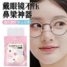 Usar óculos sem pressão ponte nasal ferramenta útil adesivo de Silicone transparente antiderrapante anti-indentação anti