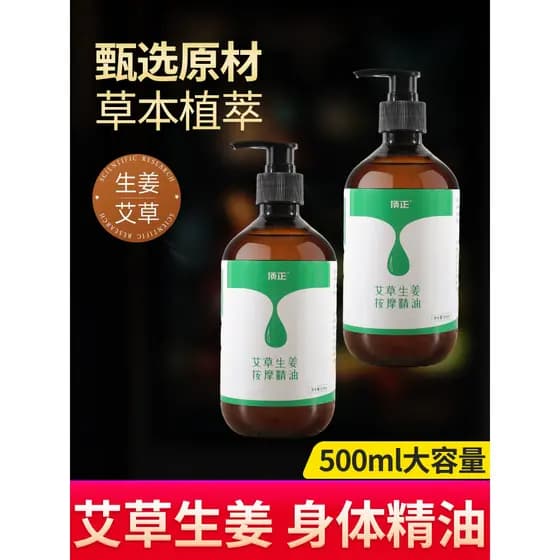 Absinto gengibre óleo essencial 500ml grande capacidade óleo de massagem aberto volta SPA massagem óleo essencial salão
