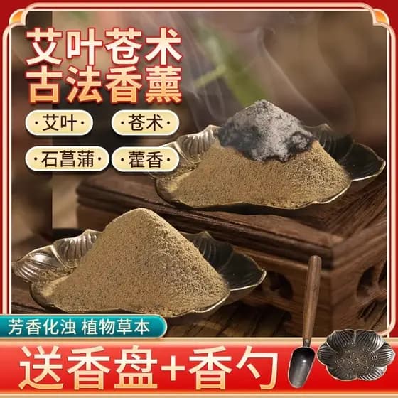 Absinto aromaterapia Cangshu incenso em pó especiarias método antigo incenso matérias-primas naturais artesanal incenso