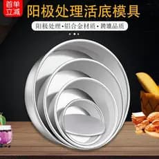 Molde de bolo ânodo inferior móvel 13cm 13 20 27 27cm dedicado 13cm Chiffon cozimento forno molde fritadeira de ar