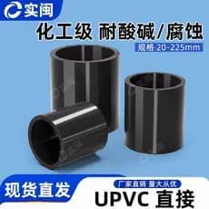 UPVC diretamente PVC junta direta plástico tubo químico aro fornecimento de água junta bidirecional acessórios de junta