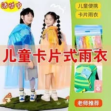 Crianças cartão de capa de chuva descartável portátil à prova dwaterproof água bebê adulto Poncho engrossado estudantes