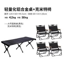 Ao ar livre leve portátil enegrecido acampamento liga de alumínio kemit preto ovo rolo mesa kemit dobrável cadeira conju