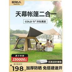 Tenda primitiva acampamento ao ar livre durante a noite dobrável portátil dossel dois-em-um conjunto completo de equipam