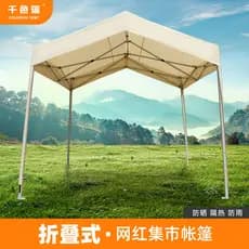 Toldo de dossel para mercado influenciador ao ar livre, protetor solar à prova de chuva, barraca dobrável, quatro cantos