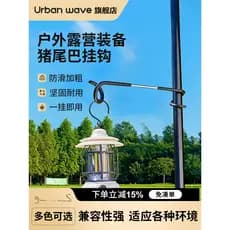 Urbanwave porco cauda gancho dossel pólo barraca de acampamento ao ar livre Anti-deslizamento suporte de luz portátil em