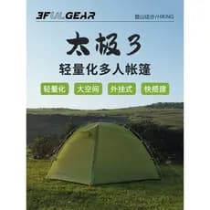 Sanfeng Out Tai Chi 3 pessoas tenda ao ar livre leve montanhismo caminhadas durante a noite acampamento equipamento de c