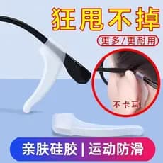 Óculos capa antiderrapante médio gancho de orelha arrastar capa de Silicone macio olho perna fixação suporte anti-queda