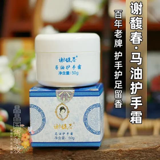 Bens domésticos antigos Xie Fuchun óleo de cavalo creme para as mãos proteção para os pés hidratante mãos ásperas rachad