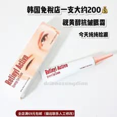 3.18 Novo Pó 22 Yuan!Creme de olhos intensivo de Retinol Daibai importado da Coreia do Sul 30ml reduz linhas finas