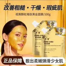 Yanlishi Retinol cobra veneno peptídeo máscara de ouro limpeza profunda poros Peeling lama máscara oficial genuíno loja