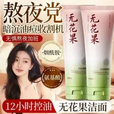 Fig Aminoácido Controle de Óleo Limpeza Limpador Facial Limpeza Suave Não Apertado Refrescante Hidratante Limpador de Pe