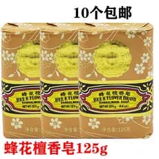 10 frete grátis sabonete bálsamo de sândalo 125g sabonete de banho para pele sabonete para as mãos