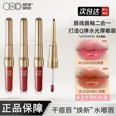 OUT OF OFFICE Ouye Dupla Cabeça Água Toot Lip Glaze OOO Delineador Labial de Duas Cabeças Espelho Batom Lip Enhancement