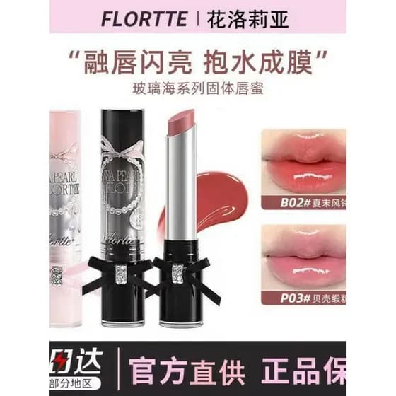 FLORTTE/Hualolia Glass Sea Series Sólido Lip Gloss Espelho Lip Glaze Water Gloss Batom Lip Gloss Produto Genuíno