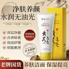 Marca antiga bens domésticos Huang Yan limpador Facial remover amarelo brilho hidratante limpeza profunda encolher poros