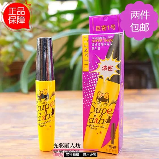 Li Lan Fei Boneca de pelúcia deslumbrante fã charme deslumbrante grosso Curling longo rímel Jumbo No. 1 ondulação longa
