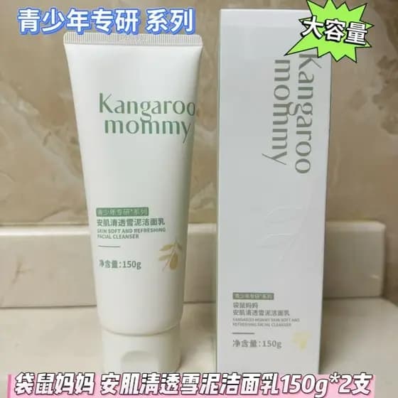 Canguru mãe limpador Facial calmante pele clara lama limpador aminoácido limpeza suave controle de óleo B
