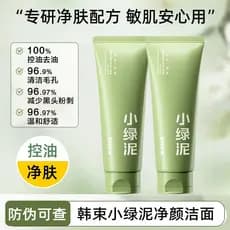 Grupo coreano pequena lama verde limpeza limpeza limpador facial genuíno limpador facial limpeza profunda hidratante hid