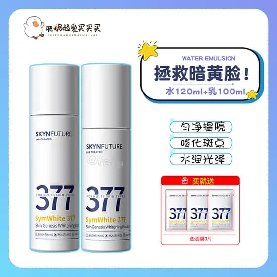 Copiar clareamento curto!Conjunto de loção com essência iluminadora Skin Future 377 melhora o tom da pele e hidratação c