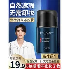 Fanzhen masculino liso creme facial corretivo marca de Acne base líquida pessoas preguiçosas corretivo dedicado brilhant