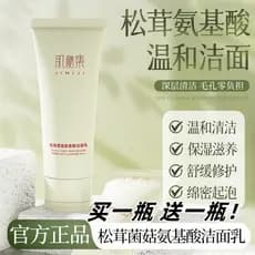 Matsutake cogumelo aminoácido limpador facial limpeza suave refrescante espuma densa limpeza de poros limpeza facial