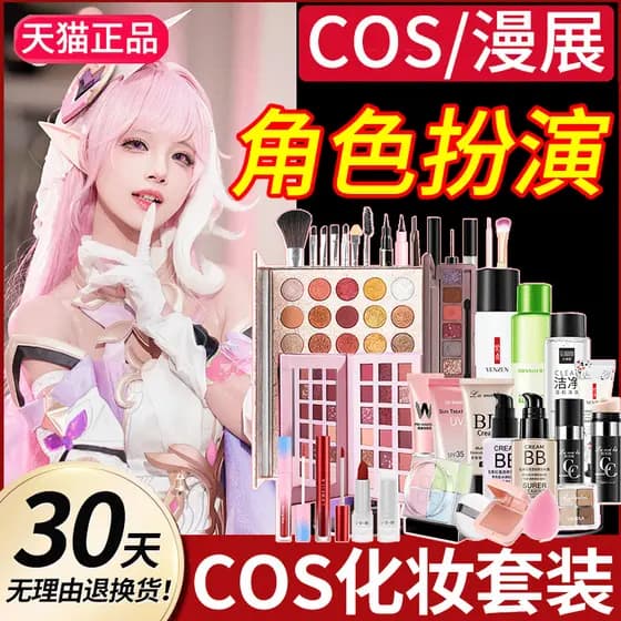 Genuíno cosplay conjunto de cosméticos cos maquiagem iniciante conjunto completo dedicado conjunto de maquiagem genuíno