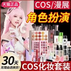 Genuíno cosplay conjunto de cosméticos cos maquiagem iniciante conjunto completo dedicado conjunto de maquiagem genuíno