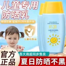 Crianças protetor solar bebê menina meninos meninas estudantes dedicado verão à prova de ultravioleta loção protetor sol