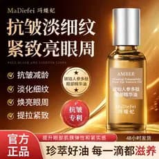 Óleo de essência para olhos com peptídeo de Ginseng âmbar MaDieFei MaDieFei