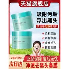 H99 extrato de planta purificante transparente remoção de cravo máscara de nariz limpeza profunda encolher poros Acne bo