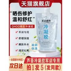 Treinamento militar especial gel frio após reparação solar pele hidratante Facial Aloe Vera gel oficial genuíno loja pri