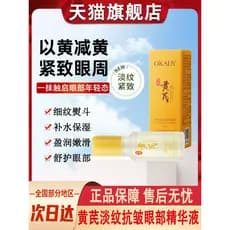 OPEAPE soro para os olhos cloromático, Anti-rugas, firmador de linhas finas, bolsas para os olhos, olheiras, loja princi