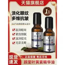 Yanli Lutein linhas de luz Anti-rugas óleo essência para os olhos endurecimento Roll-On óleo essencial oficial loja prin