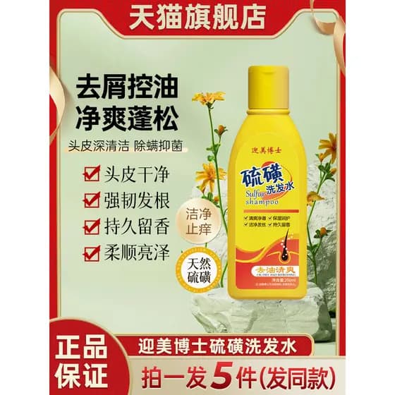 Dr. Yingmei Shampoo de Enxofre Controle de Óleo Shampoo Amarelo Fofo Homens Mulheres Loja Oficial Produtos Genuínos