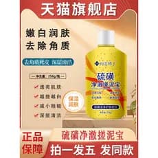 Xiangmei Dr. Enxofre esfregando lama creme masculino feminino banho de corpo inteiro esfregando banho esfoliante oficial